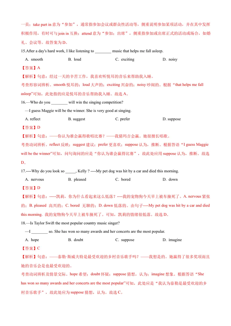 《专题04：重点单词02（Units8-14）考题猜想-2023-2024学年九年级英语上学期期末考点大串讲（人教版）（解析版）_初中英语789_旧版人教版英语九年级全册_新更新初中英语9全_期末复习》第4页预览