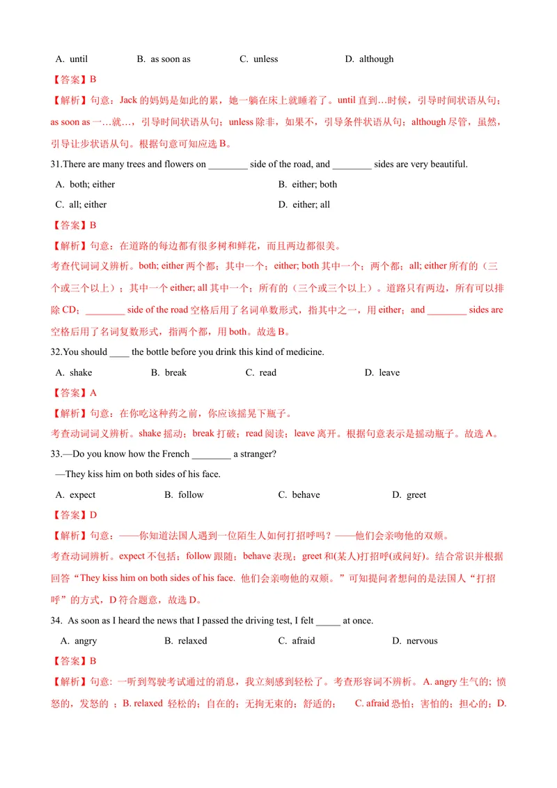 《专题04：重点单词02（Units8-14）考题猜想-2023-2024学年九年级英语上学期期末考点大串讲（人教版）（解析版）_初中英语789_旧版人教版英语九年级全册_新更新初中英语9全_期末复习》第7页预览