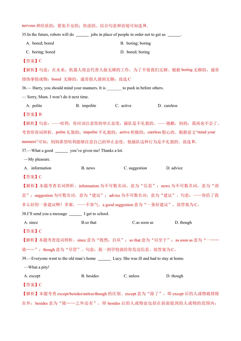 《专题04：重点单词02（Units8-14）考题猜想-2023-2024学年九年级英语上学期期末考点大串讲（人教版）（解析版）_初中英语789_旧版人教版英语九年级全册_新更新初中英语9全_期末复习》第8页预览