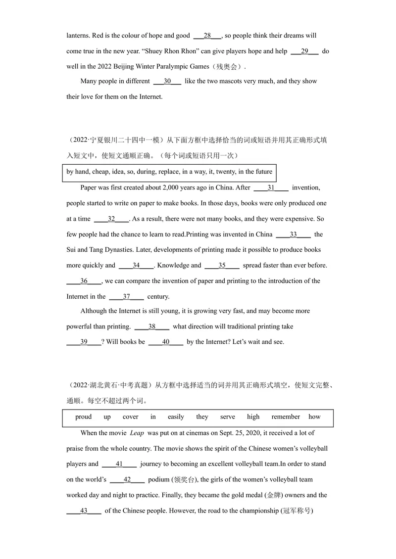 《专题21-选词填空30道-2023年狂刷增分练（原卷版）_初中英语789_26秋最新人教版英语九年级上册_26秋人教九上_39、赠送其它资料_旧版资料_4.习题试卷_2人教英语9全一册期末复习（060份）》第3页预览