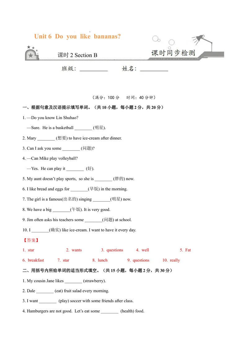 《Unit6.2Doyoulikebananas？（SectionB）-七年级英语人教版（上册）（解析版）_初中英语789_最新人教版英语七年级上册_英语7上最新改版_04.英语7上-试题_同步课时练_同步练习第三套》第1页预览
