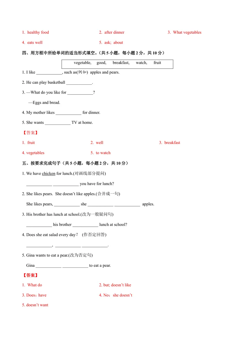 《Unit6.2Doyoulikebananas？（SectionB）-七年级英语人教版（上册）（解析版）_初中英语789_最新人教版英语七年级上册_英语7上最新改版_04.英语7上-试题_同步课时练_同步练习第三套》第3页预览