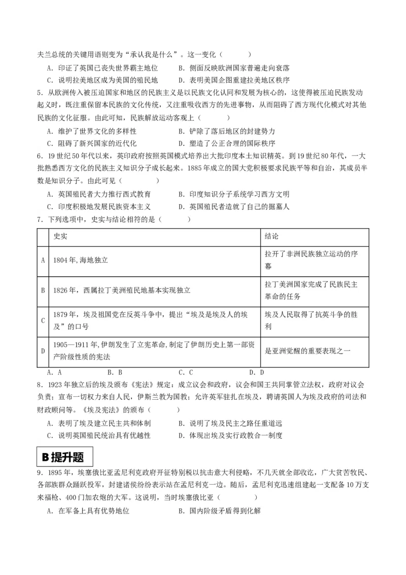 《第13课亚非拉民主独立运动（分层作业）解析版_新版高中_高中历史新版_高中历史纲要下（统编版）_分层作业》第2页预览