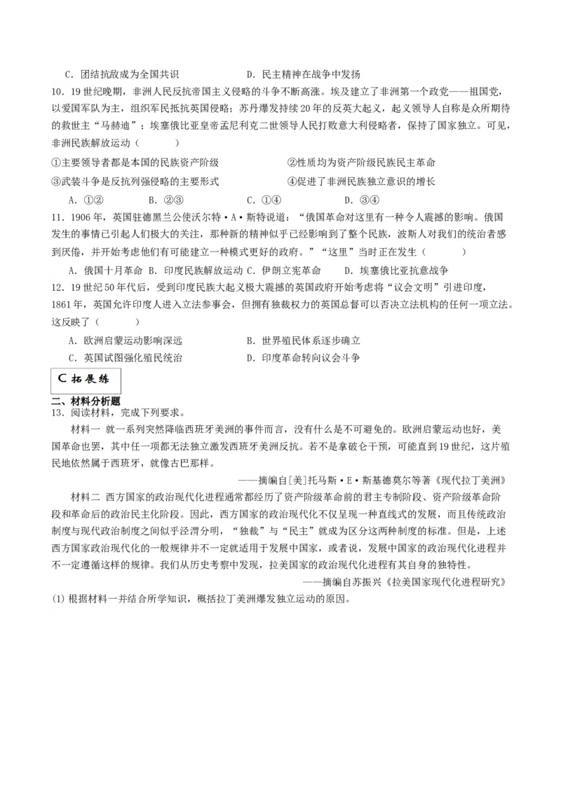 《第13课亚非拉民主独立运动（分层作业）解析版_新版高中_高中历史新版_高中历史纲要下（统编版）_分层作业》第3页预览