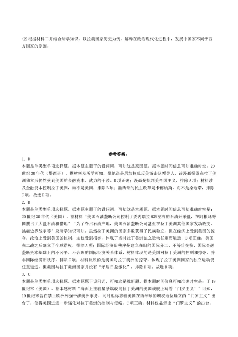 《第13课亚非拉民主独立运动（分层作业）解析版_新版高中_高中历史新版_高中历史纲要下（统编版）_分层作业》第4页预览