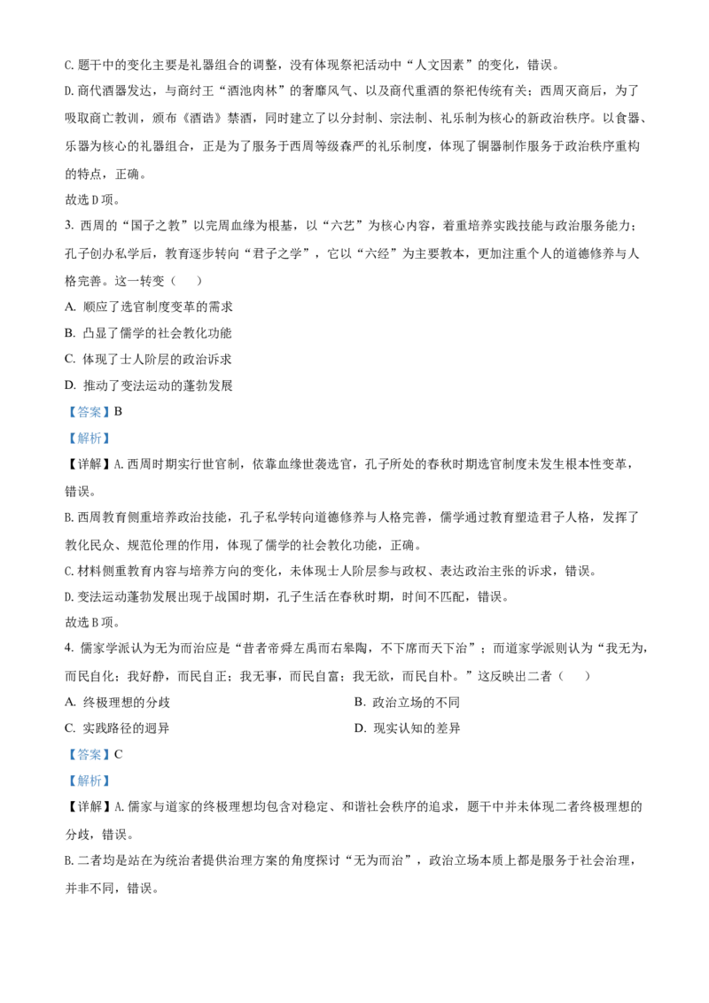 《湖北省沙市中学2025-2026学年高二下学期5月阶段检测历史试题Word版含解析_2024-2027高二（7-7月题库）_2026年06月高二试卷》第2页预览