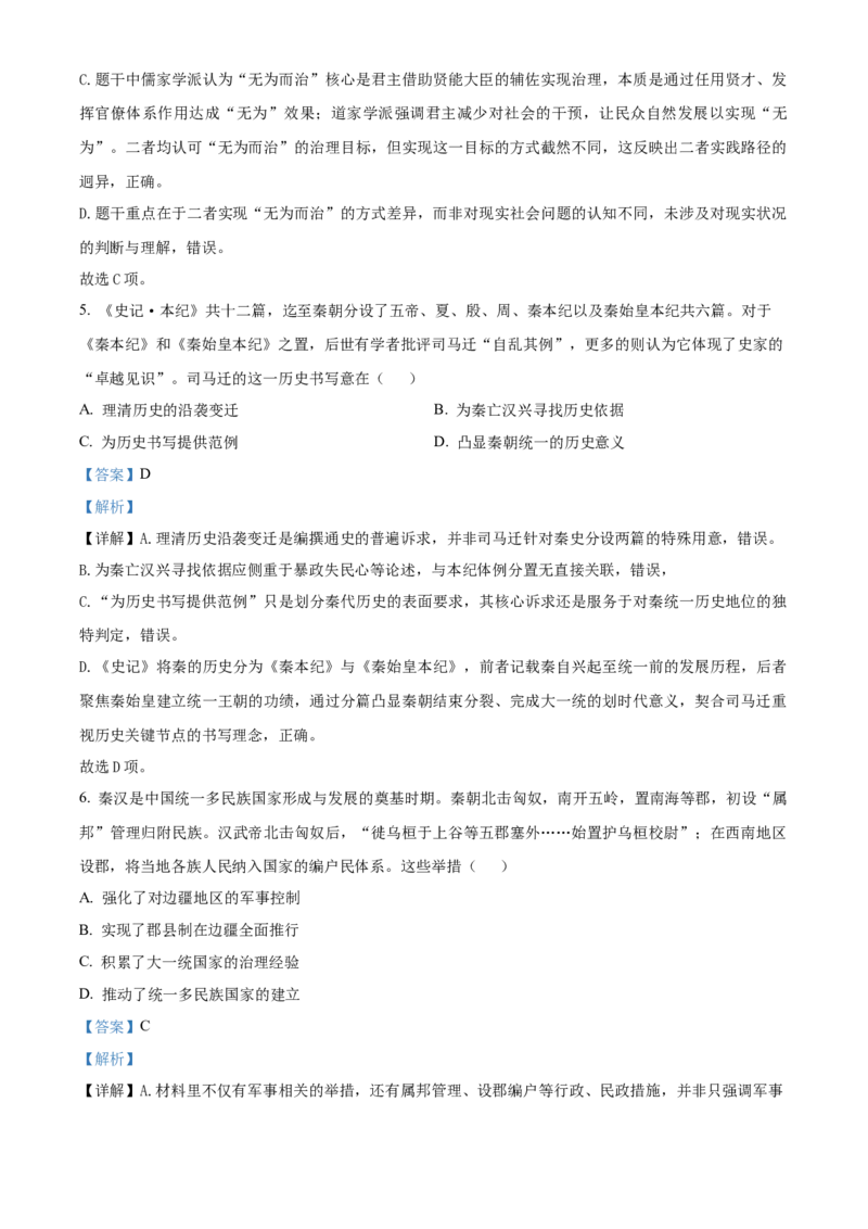 《湖北省沙市中学2025-2026学年高二下学期5月阶段检测历史试题Word版含解析_2024-2027高二（7-7月题库）_2026年06月高二试卷》第3页预览