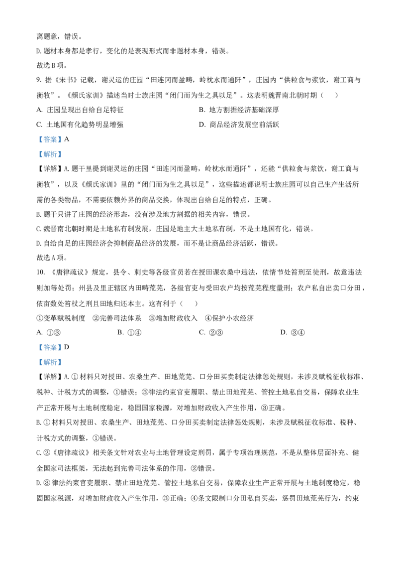 《湖北省沙市中学2025-2026学年高二下学期5月阶段检测历史试题Word版含解析_2024-2027高二（7-7月题库）_2026年06月高二试卷》第5页预览