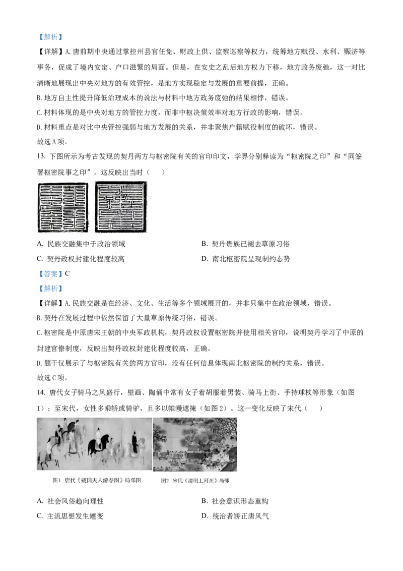 《湖北省沙市中学2025-2026学年高二下学期5月阶段检测历史试题Word版含解析_2024-2027高二（7-7月题库）_2026年06月高二试卷》第7页预览