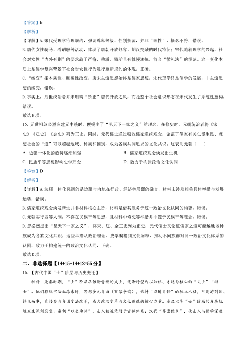 《湖北省沙市中学2025-2026学年高二下学期5月阶段检测历史试题Word版含解析_2024-2027高二（7-7月题库）_2026年06月高二试卷》第8页预览