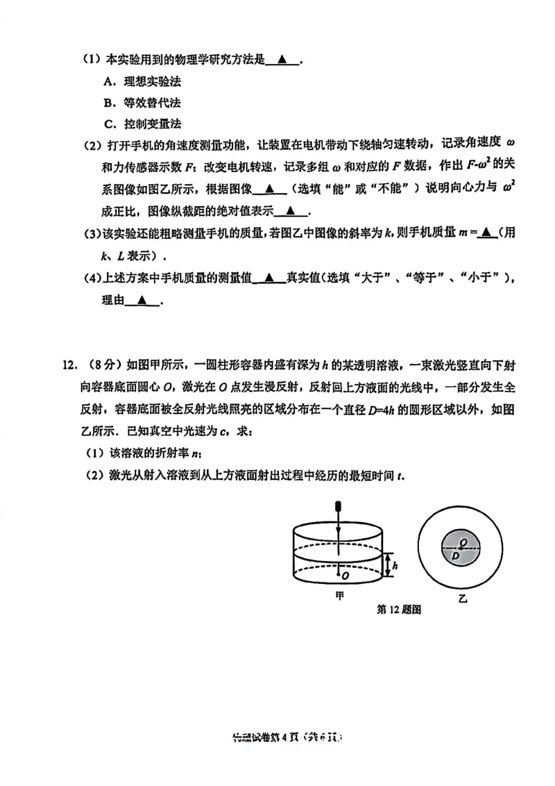 《物理-江苏省2026届高三新高考基地第二次大联考_2024-2027高三（6-6月题库）_2026年05月高三试卷_260503江苏省2026届高三新高考基地第二次大联考》第4页预览