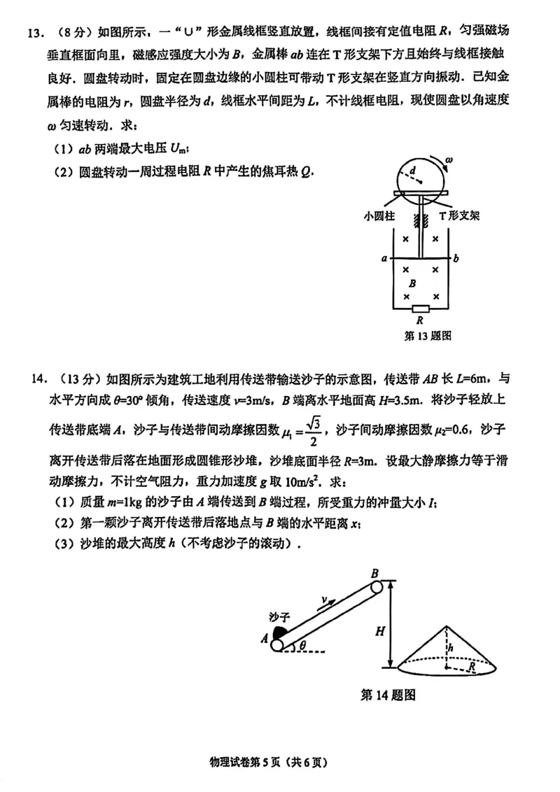 《物理-江苏省2026届高三新高考基地第二次大联考_2024-2027高三（6-6月题库）_2026年05月高三试卷_260503江苏省2026届高三新高考基地第二次大联考》第5页预览
