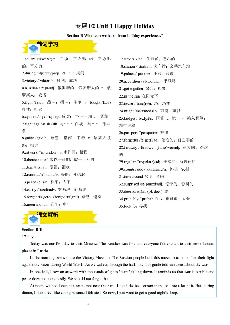 《专题02Unit1HappyHolidaySectionB（原卷版）_初中英语789_最新人教版英语八年级上册_新版_最新2025秋人教版英语（八年级上册）_2025秋人教版英语8上：预习资料包》第1页预览