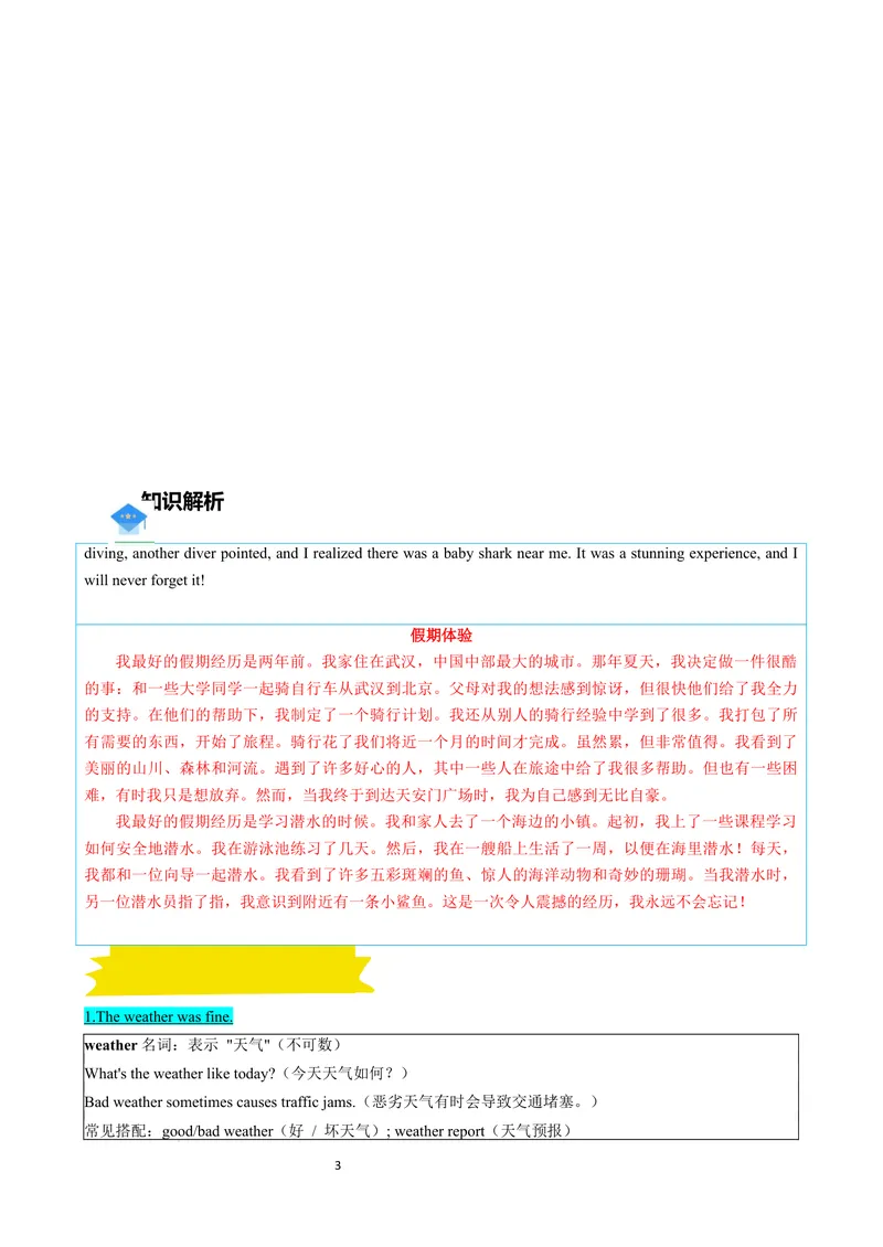 《专题02Unit1HappyHolidaySectionB（原卷版）_初中英语789_最新人教版英语八年级上册_新版_最新2025秋人教版英语（八年级上册）_2025秋人教版英语8上：预习资料包》第3页预览