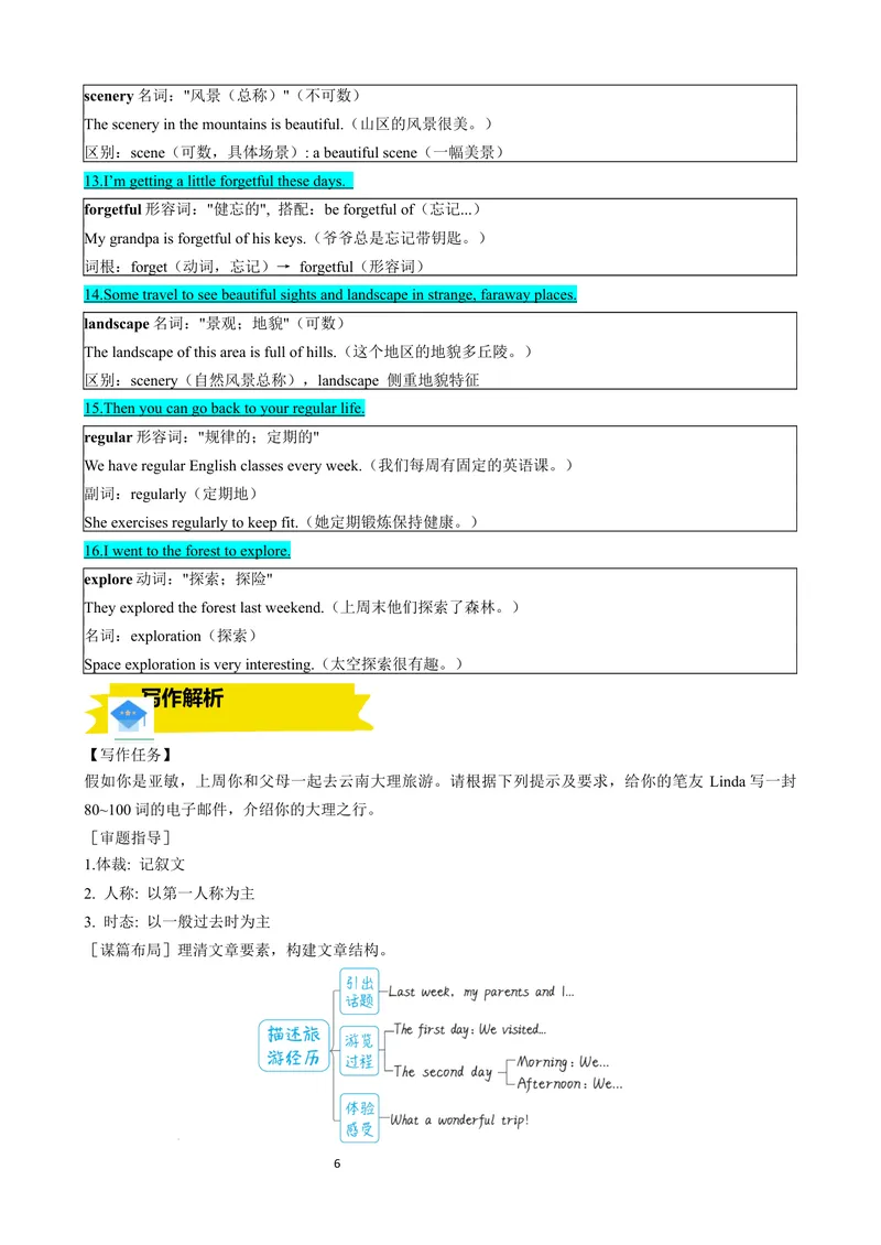《专题02Unit1HappyHolidaySectionB（原卷版）_初中英语789_最新人教版英语八年级上册_新版_最新2025秋人教版英语（八年级上册）_2025秋人教版英语8上：预习资料包》第6页预览