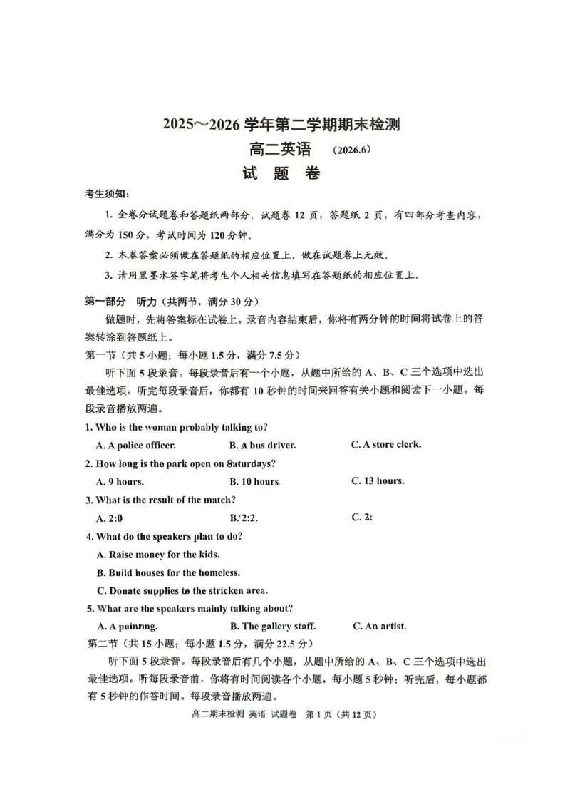 《浙江省嘉兴市2025-2026学年高二下学期6月期末检测英语试题含答案_2024-2027高二（7-7月题库）_2026年06月高二试卷_260627浙江省嘉兴市2025-2026学年高二下学期6月期末检测（全）》第1页预览