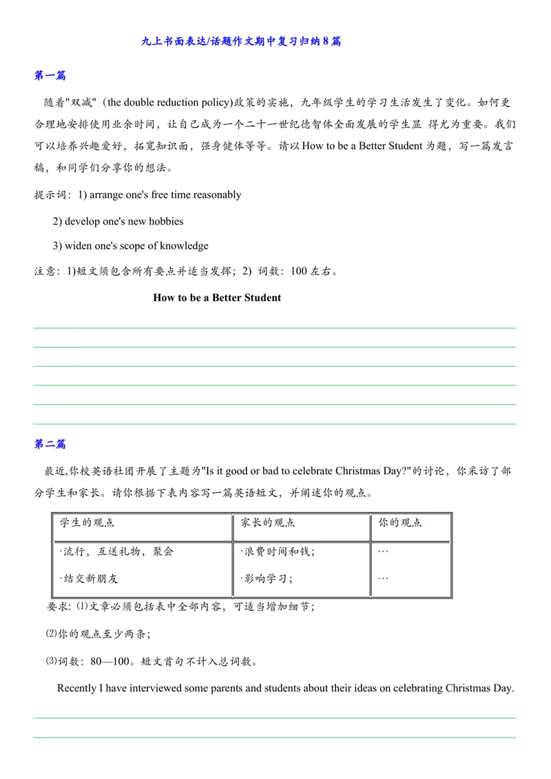 《书面表达_话题作文期中复习归纳-2022-2023学年人教版英语九年级全册_初中英语789_26秋最新人教版英语九年级上册_26秋人教九上_39、赠送其它资料_旧版资料_4.习题试卷》第1页预览