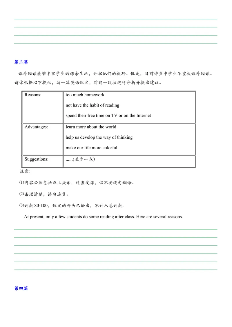 《书面表达_话题作文期中复习归纳-2022-2023学年人教版英语九年级全册_初中英语789_26秋最新人教版英语九年级上册_26秋人教九上_39、赠送其它资料_旧版资料_4.习题试卷》第2页预览