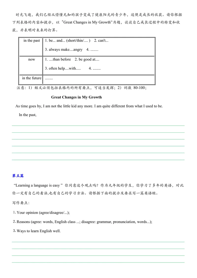 《书面表达_话题作文期中复习归纳-2022-2023学年人教版英语九年级全册_初中英语789_26秋最新人教版英语九年级上册_26秋人教九上_39、赠送其它资料_旧版资料_4.习题试卷》第3页预览