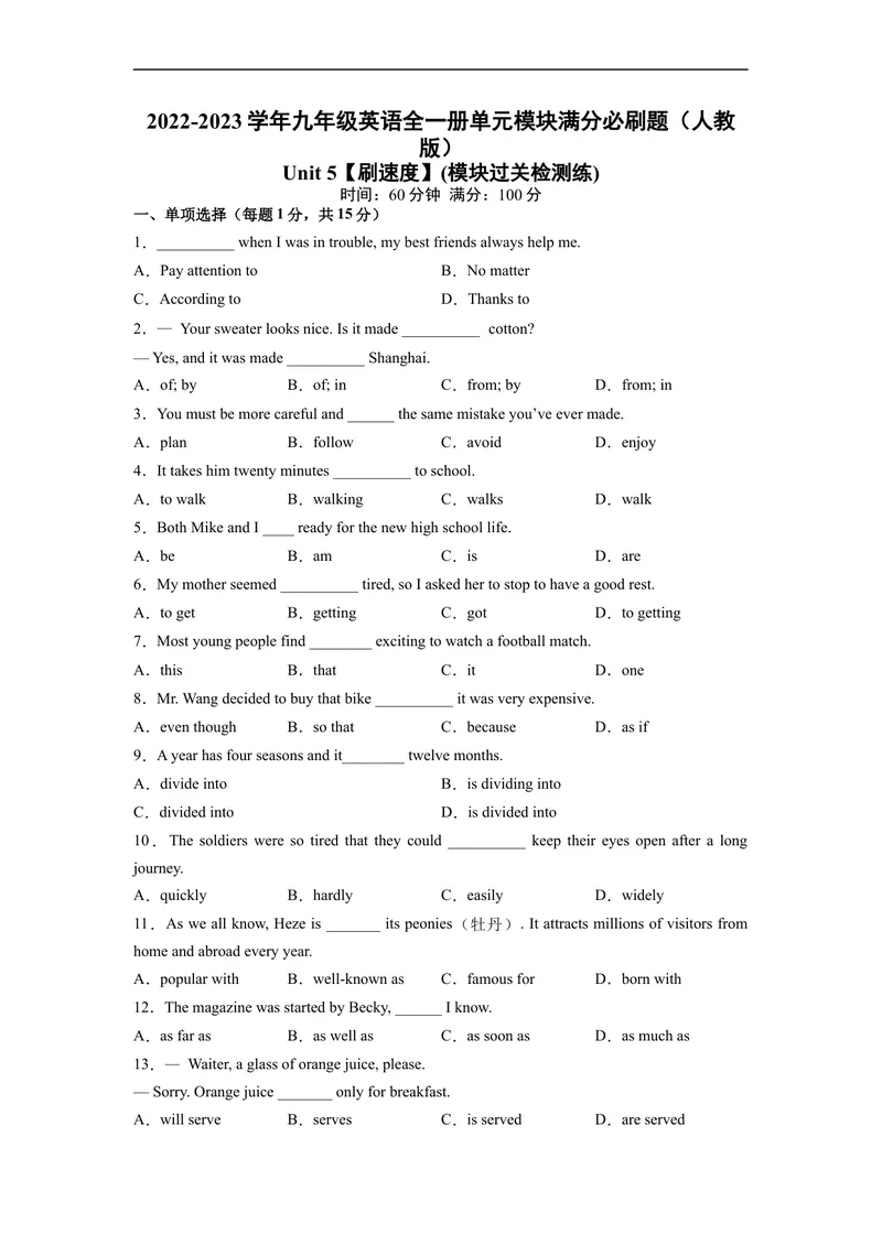 《Unit5刷速度(模块过关检测练)-2022-2023学年九年级英语全一册单元模块满分必刷题（人教版）_初中英语789_26秋最新人教版英语九年级上册_26秋人教九上_39、赠送其它资料_旧版资料》第1页预览