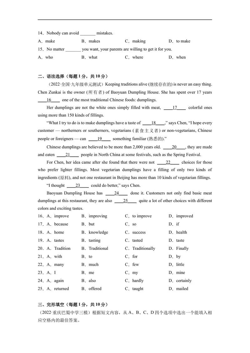 《Unit5刷速度(模块过关检测练)-2022-2023学年九年级英语全一册单元模块满分必刷题（人教版）_初中英语789_26秋最新人教版英语九年级上册_26秋人教九上_39、赠送其它资料_旧版资料》第2页预览