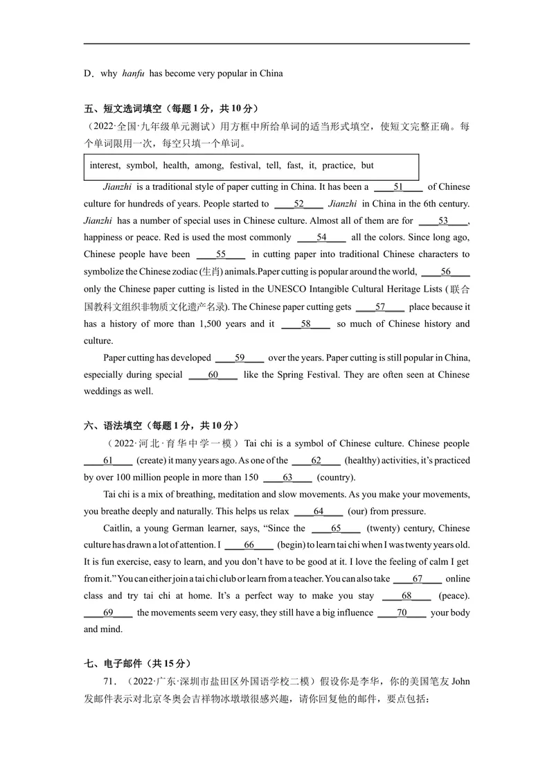 《Unit5刷速度(模块过关检测练)-2022-2023学年九年级英语全一册单元模块满分必刷题（人教版）_初中英语789_26秋最新人教版英语九年级上册_26秋人教九上_39、赠送其它资料_旧版资料》第7页预览