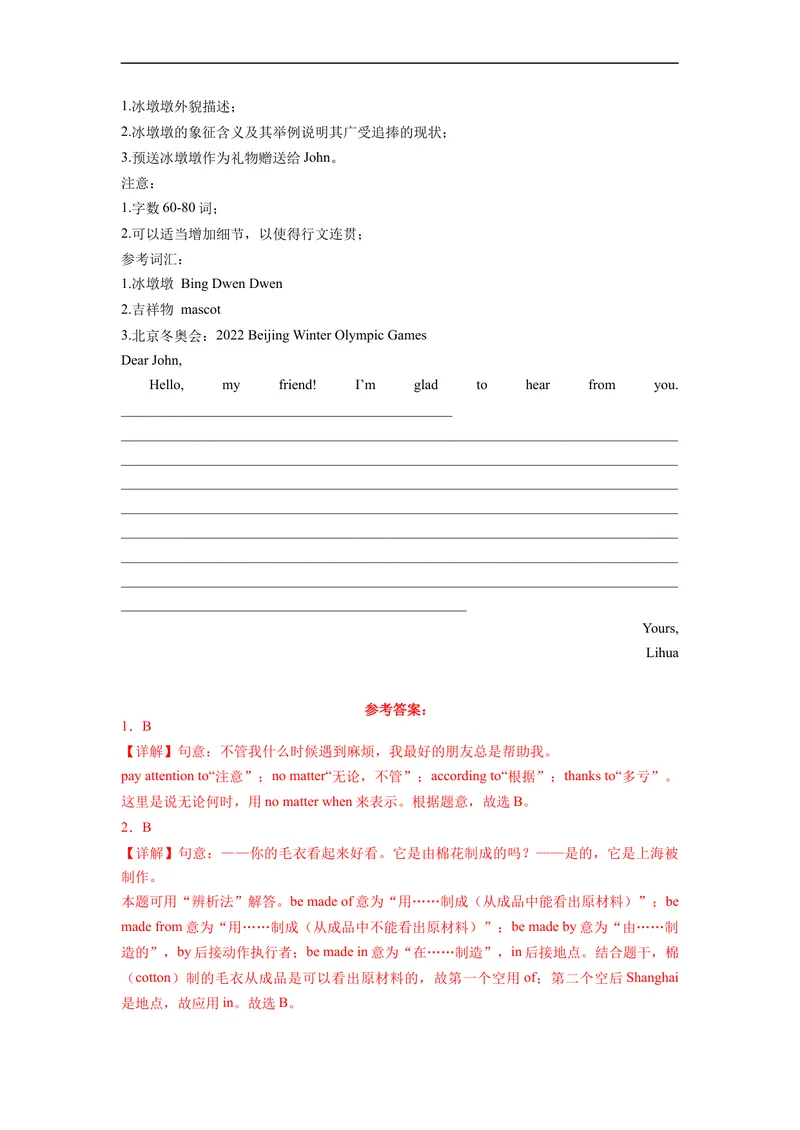 《Unit5刷速度(模块过关检测练)-2022-2023学年九年级英语全一册单元模块满分必刷题（人教版）_初中英语789_26秋最新人教版英语九年级上册_26秋人教九上_39、赠送其它资料_旧版资料》第8页预览