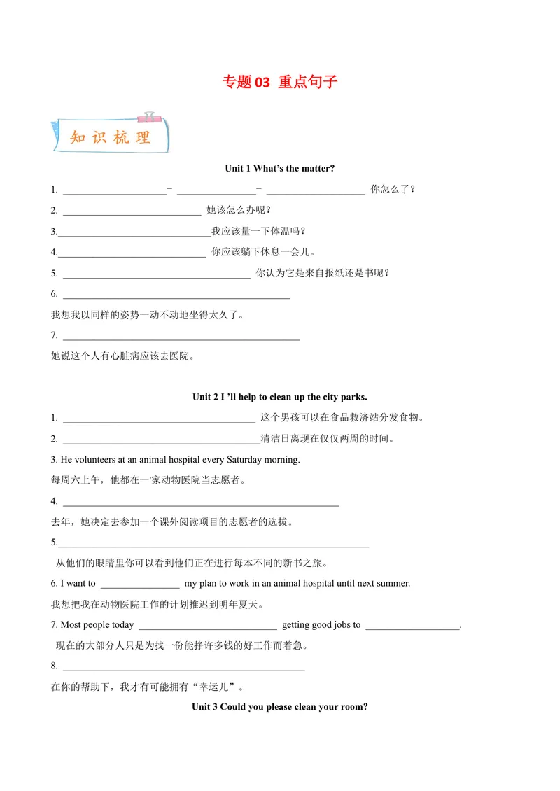 《专题03重点句子（知识串讲+真题过关）-八年级英语下（人教版）（教师版）_初中英语789_最新人教版英语八年级下册_旧版（有参考价值）_版本二_八年级英语下册（人教版）_期中+期末》第1页预览