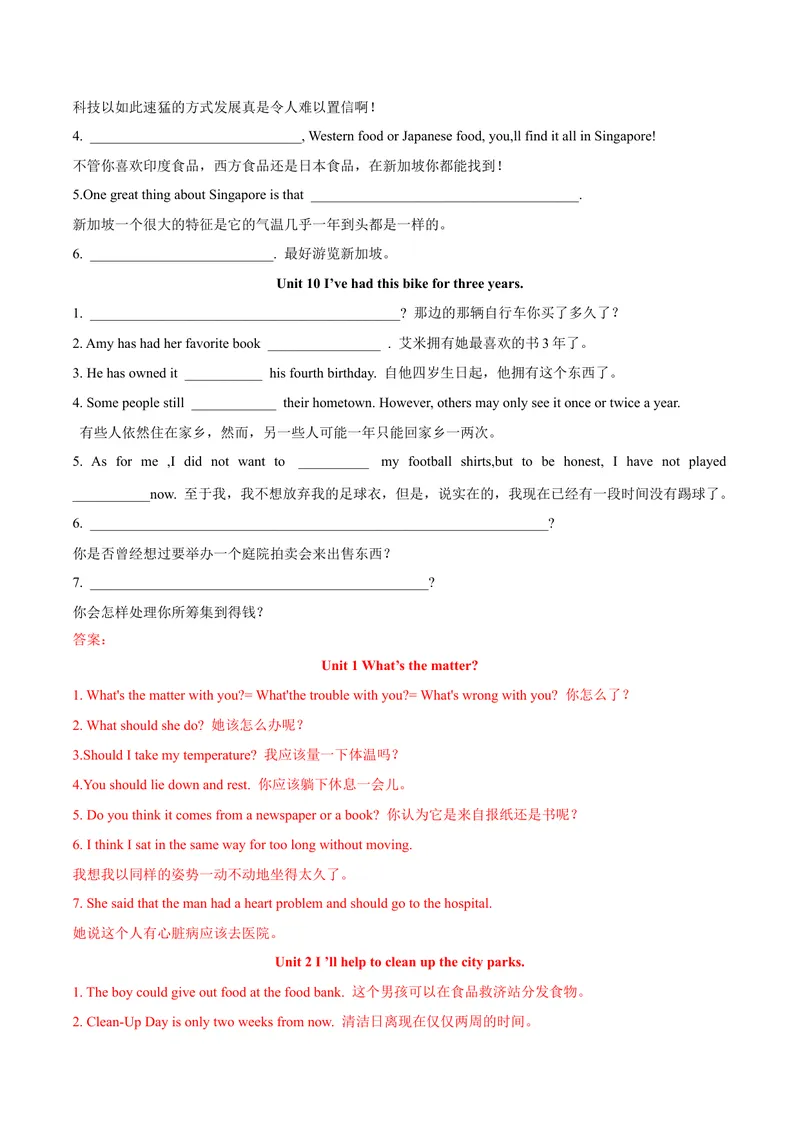 《专题03重点句子（知识串讲+真题过关）-八年级英语下（人教版）（教师版）_初中英语789_最新人教版英语八年级下册_旧版（有参考价值）_版本二_八年级英语下册（人教版）_期中+期末》第4页预览