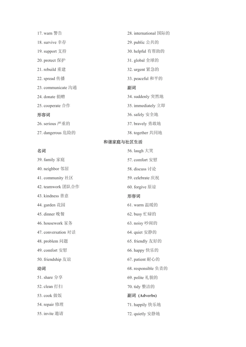 《Unit5（人与社会：社会热点与国际事物&和谐家庭与社区生活）（教师版）_初中英语789_最新人教版英语八年级下册_旧版（有参考价值）_版本二_八年级英语下册（人教版）_2025版》第2页预览
