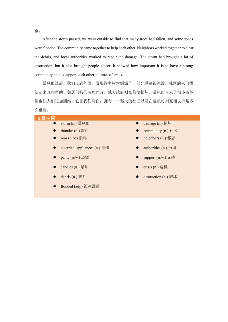 《Unit5（人与社会：社会热点与国际事物&和谐家庭与社区生活）（教师版）_初中英语789_最新人教版英语八年级下册_旧版（有参考价值）_版本二_八年级英语下册（人教版）_2025版》第6页预览