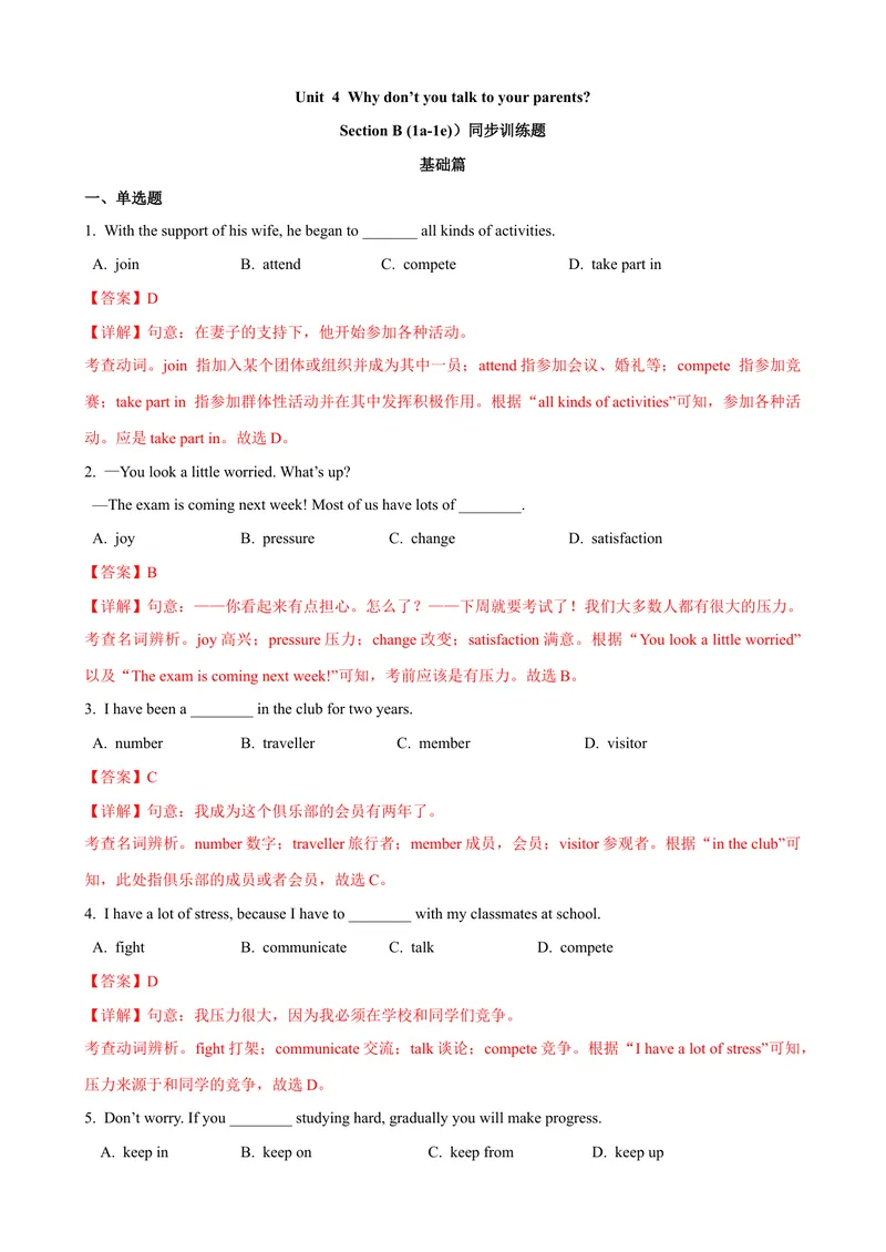 《Unit4第4课时SectionB（1a-1e）（课时练习）（教师版）_初中英语789_最新人教版英语八年级下册_旧版（有参考价值）_版本二_八年级英语下册（人教版）_大单元教学课件+教学设计-U44》第1页预览