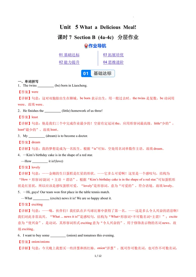 《Unit5课时7SectionB（4a-4d）（分层作业）（解析版）_初中英语789_最新人教版英语八年级上册_新版_初中英语8上新更新第二套可选择_01课件+教案+导学案+分层作业_4分层作业》第1页预览