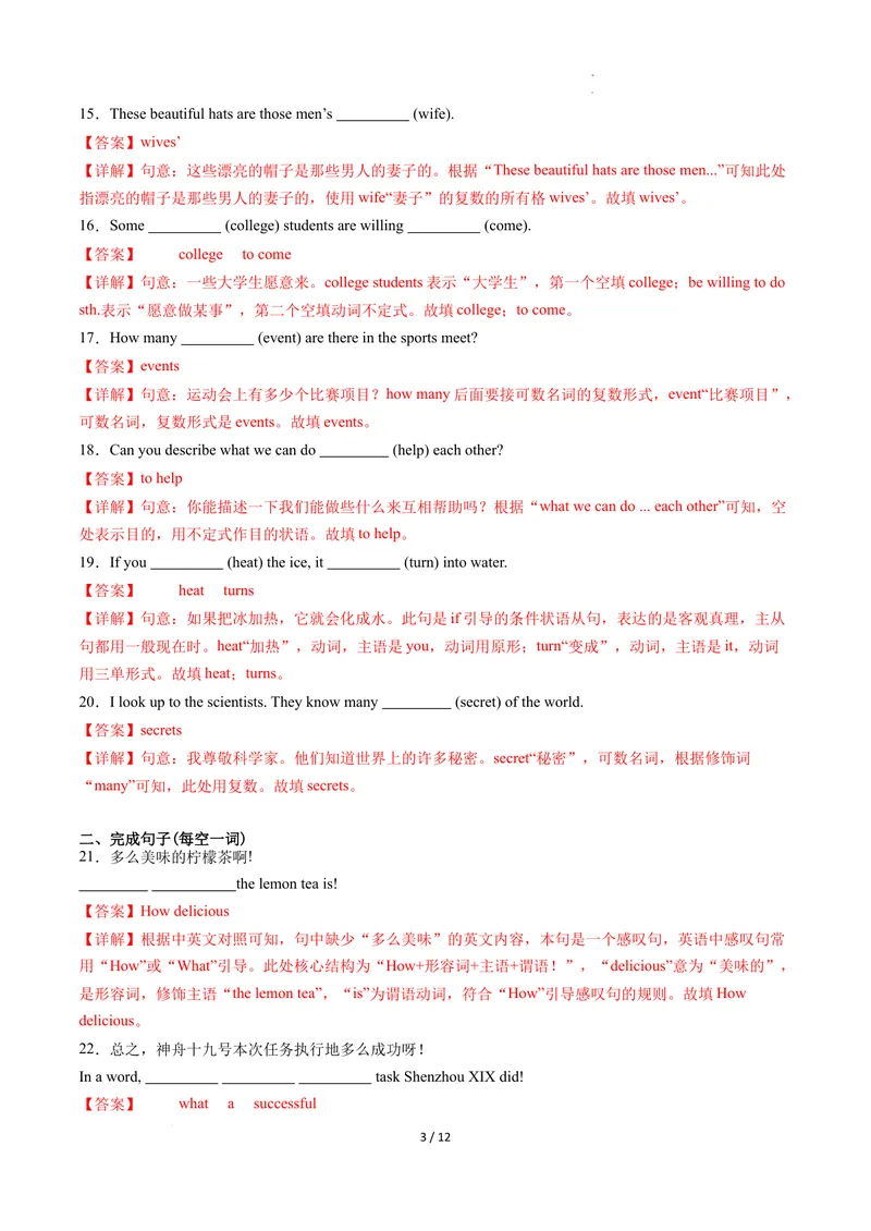 《Unit5课时7SectionB（4a-4d）（分层作业）（解析版）_初中英语789_最新人教版英语八年级上册_新版_初中英语8上新更新第二套可选择_01课件+教案+导学案+分层作业_4分层作业》第3页预览