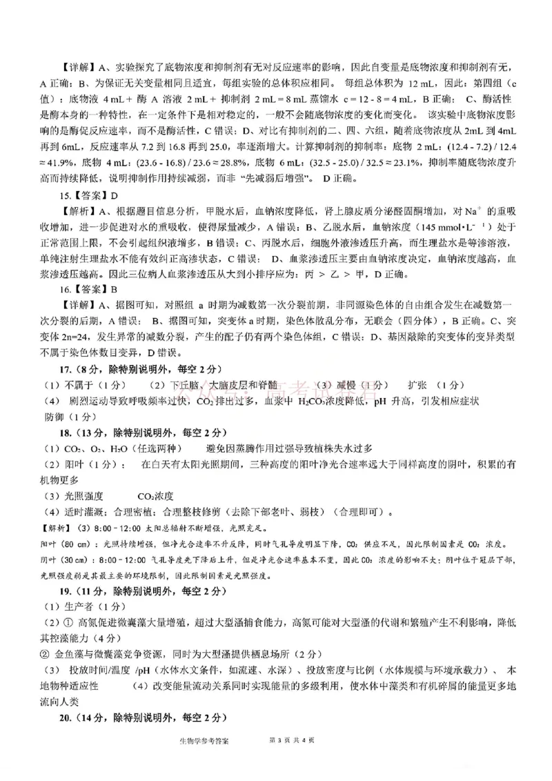 《生物试题卷答案-广西壮族自治区柳州市2026届高三年级高考适应性考试_12.2026年4月全国各地高考模拟卷_2026年4月_广西柳州高三适应考4月2026年广西柳州市高三适应性考试全科》第3页预览