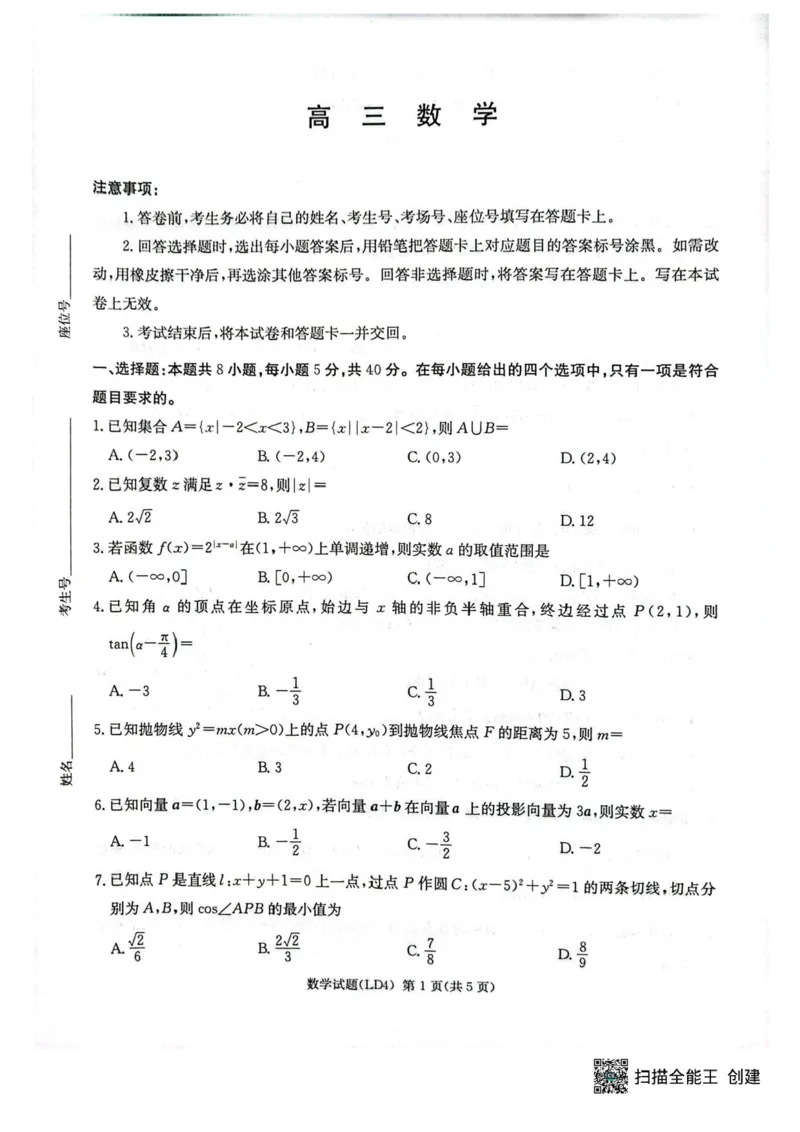 《湖南衡阳市2026届高三下学期第二次联考数学试题_2024-2027高三（6-6月题库）_2026年05月高三试卷_260503湖南衡阳市2026届高三下学期第二次联考》第1页预览