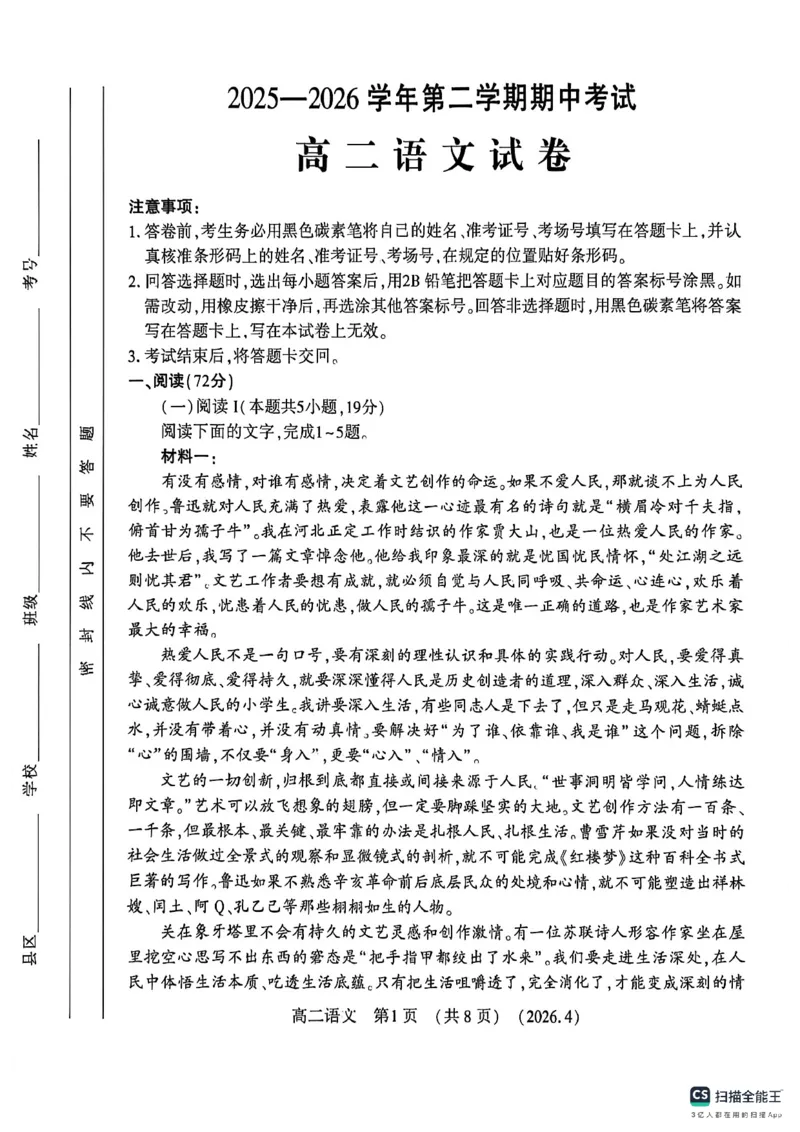 《河南省洛阳市2025-2026学年第二学期期中考试高二语文试卷_2024-2027高二（7-7月题库）_2026年05月高二试卷_260508河南省洛阳市2025-2026学年高二下学期期中（全）》第1页预览