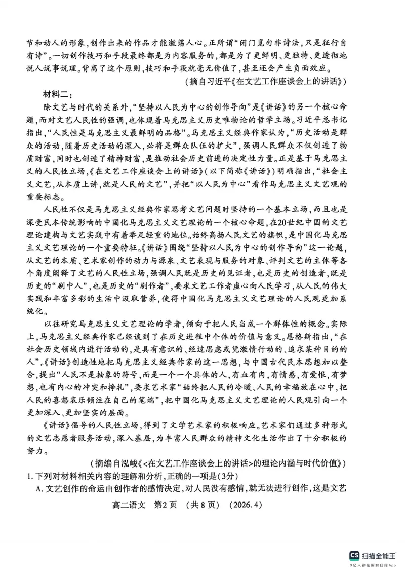 《河南省洛阳市2025-2026学年第二学期期中考试高二语文试卷_2024-2027高二（7-7月题库）_2026年05月高二试卷_260508河南省洛阳市2025-2026学年高二下学期期中（全）》第2页预览