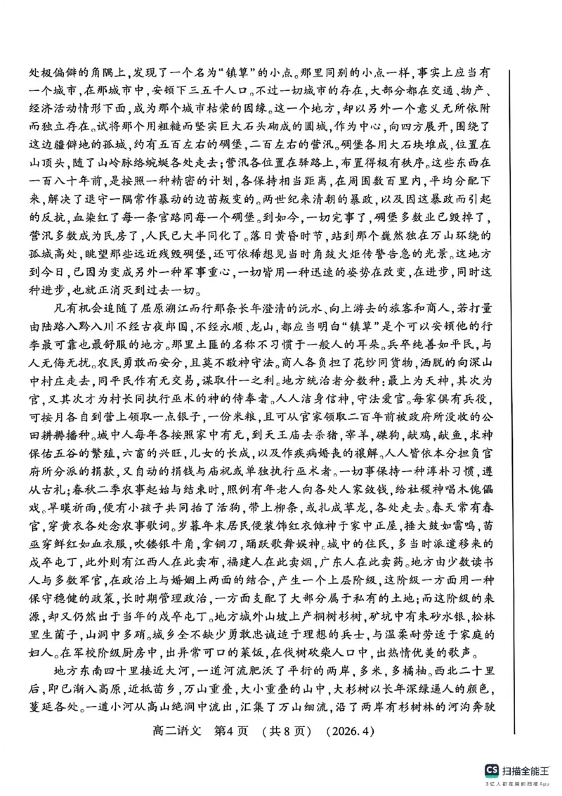 《河南省洛阳市2025-2026学年第二学期期中考试高二语文试卷_2024-2027高二（7-7月题库）_2026年05月高二试卷_260508河南省洛阳市2025-2026学年高二下学期期中（全）》第4页预览