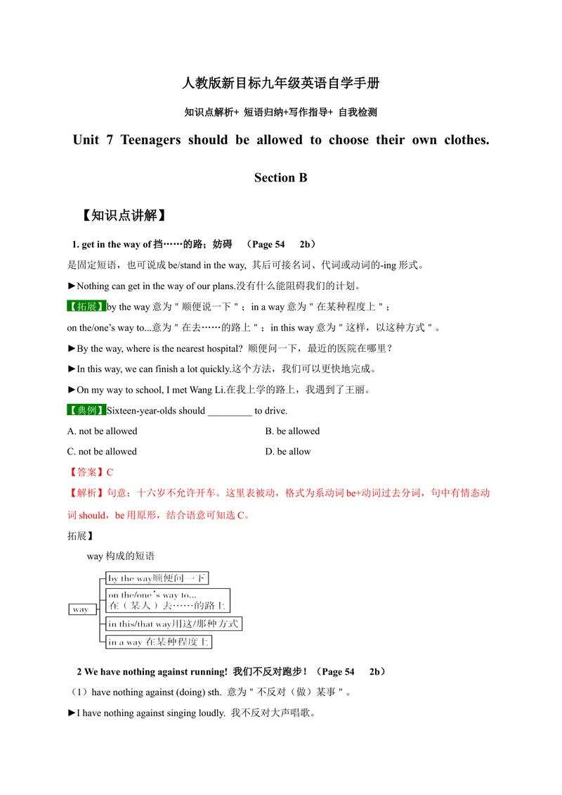 《Unit7SectionB-精品课2022-2023学年九年级英语全一册自学手册（人教版）_初中英语789_26秋最新人教版英语九年级上册_26秋人教九上_39、赠送其它资料_旧版资料_4.习题试卷》第1页预览