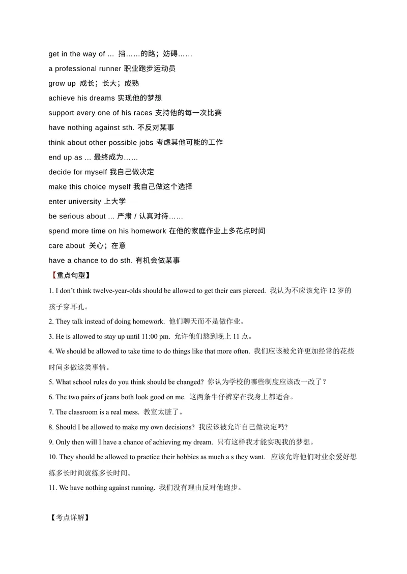 《Unit7SectionB-精品课2022-2023学年九年级英语全一册自学手册（人教版）_初中英语789_26秋最新人教版英语九年级上册_26秋人教九上_39、赠送其它资料_旧版资料_4.习题试卷》第5页预览