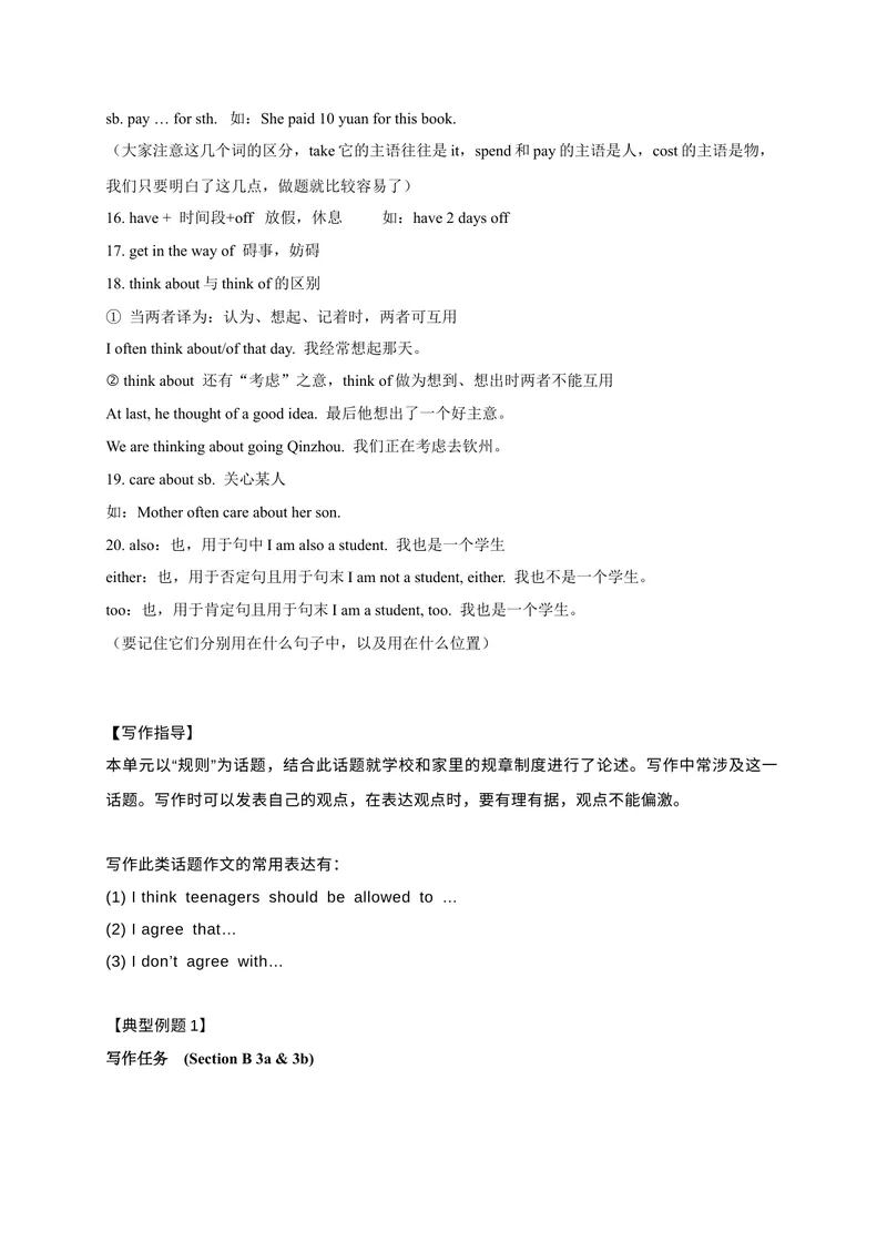 《Unit7SectionB-精品课2022-2023学年九年级英语全一册自学手册（人教版）_初中英语789_26秋最新人教版英语九年级上册_26秋人教九上_39、赠送其它资料_旧版资料_4.习题试卷》第7页预览