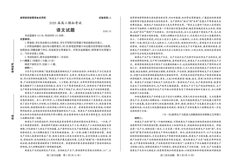 《枣庄市2026届高三模拟考试语文_2024-2027高三（6-6月题库）_2026年05月高三试卷_260512山东省枣庄市2026届高三模拟考试（枣庄三调）（全科）》第1页预览