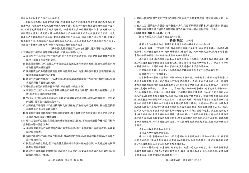 《枣庄市2026届高三模拟考试语文_2024-2027高三（6-6月题库）_2026年05月高三试卷_260512山东省枣庄市2026届高三模拟考试（枣庄三调）（全科）》第2页预览