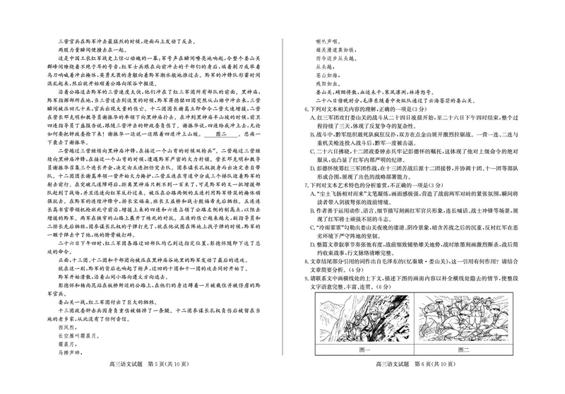 《枣庄市2026届高三模拟考试语文_2024-2027高三（6-6月题库）_2026年05月高三试卷_260512山东省枣庄市2026届高三模拟考试（枣庄三调）（全科）》第3页预览