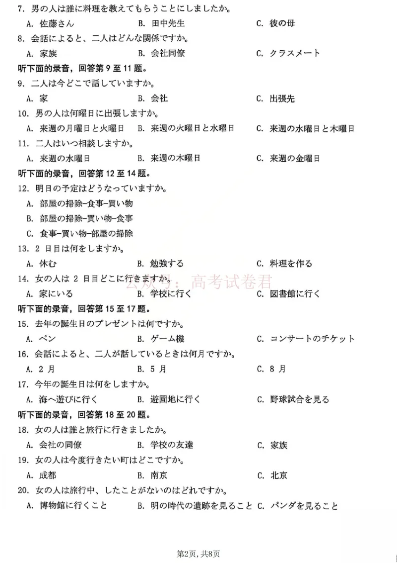 《日语试题_2026太原高考一模日语试题_12.2026年4月全国各地高考模拟卷_2026届山西省太原市高三模拟考试（一）全科_10日语_山西省太原市高三模拟考试（一）》第2页预览