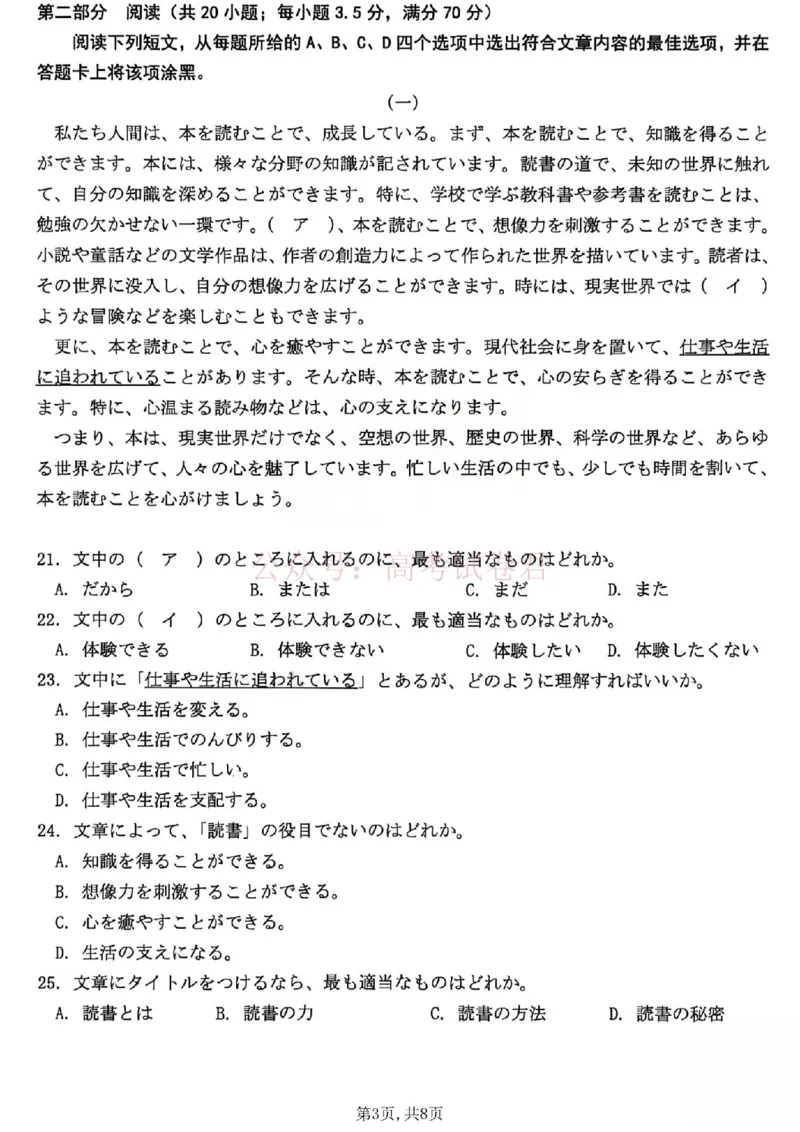 《日语试题_2026太原高考一模日语试题_12.2026年4月全国各地高考模拟卷_2026届山西省太原市高三模拟考试（一）全科_10日语_山西省太原市高三模拟考试（一）》第3页预览