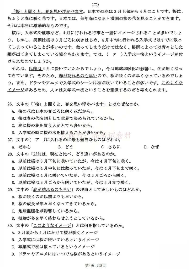 《日语试题_2026太原高考一模日语试题_12.2026年4月全国各地高考模拟卷_2026届山西省太原市高三模拟考试（一）全科_10日语_山西省太原市高三模拟考试（一）》第4页预览