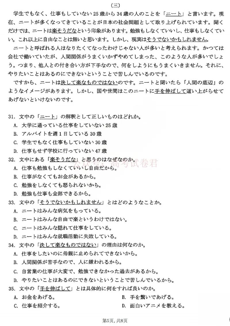 《日语试题_2026太原高考一模日语试题_12.2026年4月全国各地高考模拟卷_2026届山西省太原市高三模拟考试（一）全科_10日语_山西省太原市高三模拟考试（一）》第5页预览