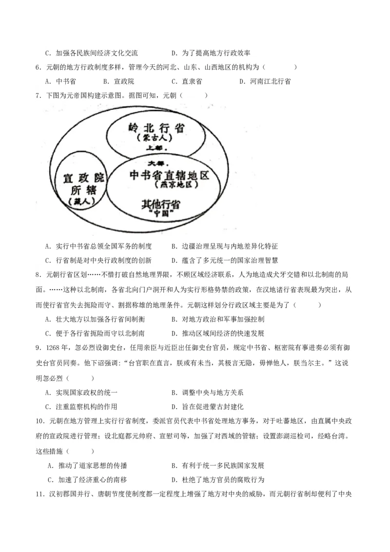 《第10课辽夏金元的统治（分层作业）解析版_新版高中_高中历史新版_高中历史纲要上（统编版）_分层作业》第2页预览